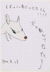 ZYMd-88422-Untitled (Dog with Japanese writing) 1992-2000