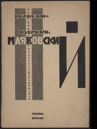 ZYMd-14577-Vladimir Maiakovskii, "Misteriia" ili "Buff" 1922