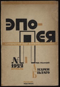 ZYMd-15550-Epopeia. Literaturnyi sbornik, nos. 1-4 1922-1923