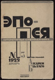 ZYMd-15551-Epopeia literaturnyi sbornik (Epopée Literary Anthology) 1922-1923